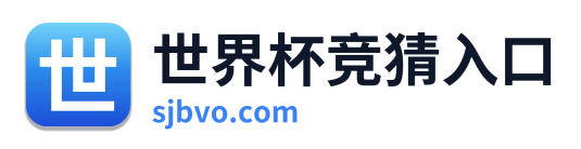 世界杯竞猜入口 Logo